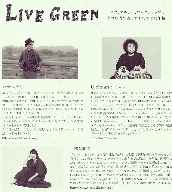 「LIVE GREEN 2019」（RCC事業部）
