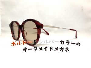 ボルドーとシルバーカラーの手作りメガネ(オーダーメイド)