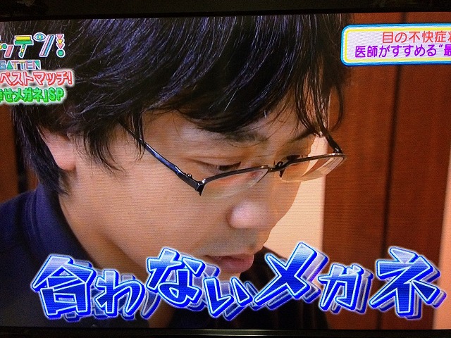 NHK総合テレビ『ガッテン!』「幸せメガネ」のおはなし