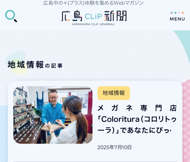 2025年７月10日広島CLIP新聞さんで当店を紹介いただきました。