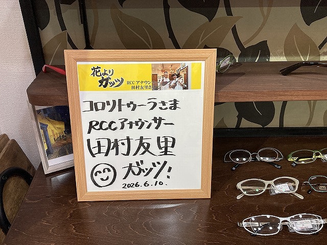 2026年07月2日(木)18：00からのRCCテレビ「イマナマ！」、田村友里アナの「花よりガッツ」で当店を取材いただきました。