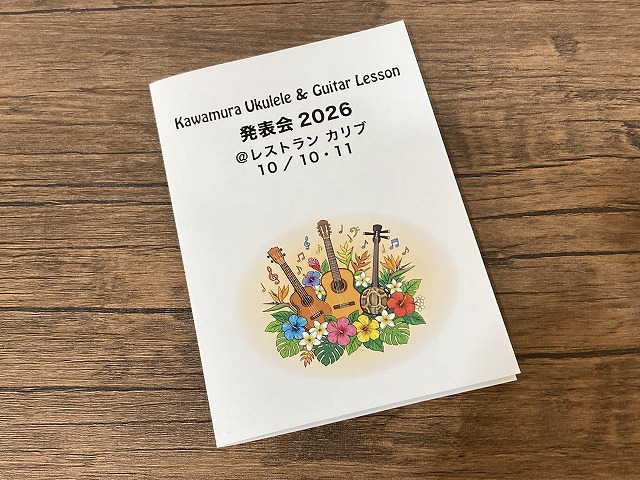 2026年10月10日（日）「カワムラウクレレ・ギターレッスン広島発表会2026」＠レストランカリブ(CARIB)広島県芸郡坂町鯛尾