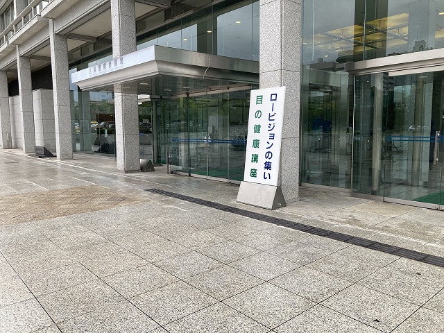第29回「目の健康講座」2026年10月25日（広島国際会議場）