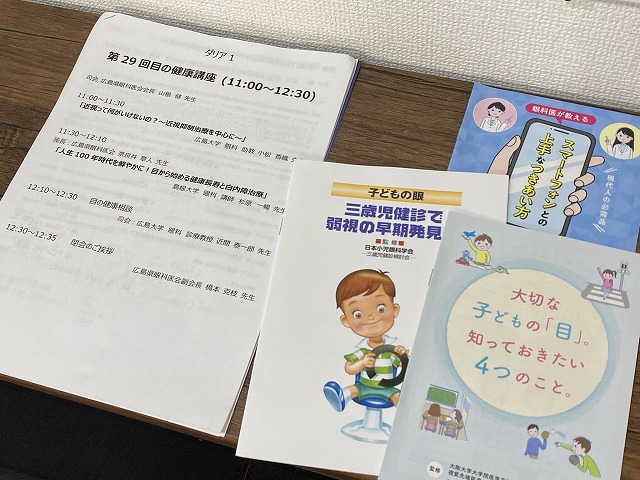 第29回「目の健康講座」2026年10月25日（広島国際会議場）
