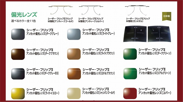 メガネにサングラスを追加したい（オーダーメイド偏光サングラス）