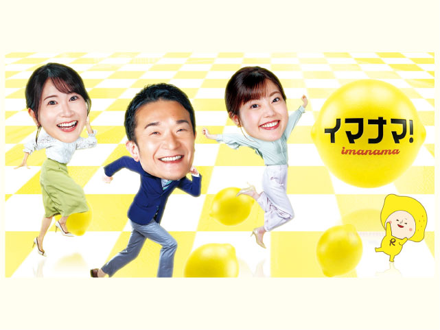 RCCテレビの夕方情報ワイド番組「イマナマ！」、田村友里アナの「花よりガッツ」で当店を取材いただきました。