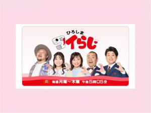 NHK広島 「ひろしまコイらじ」に出演します。（広島市南区段原のメガネ店コロリトゥーラ）