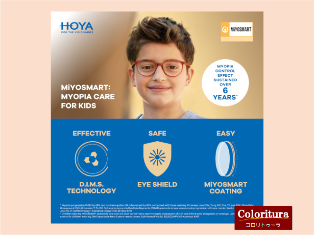 HOYAビジョンケア(HOYA Vision Care)のメガネレンズmiyosmart(ミヨスマート)が2026年発売予定
